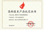 高新技術(shù)產(chǎn)品認(rèn)證2