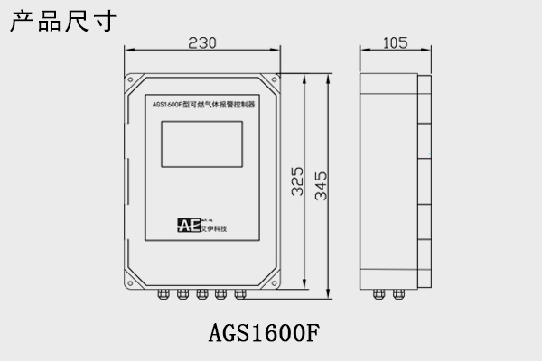 AGS1600產(chǎn)品尺寸.jpg AGS1600產(chǎn)品尺寸.jpg