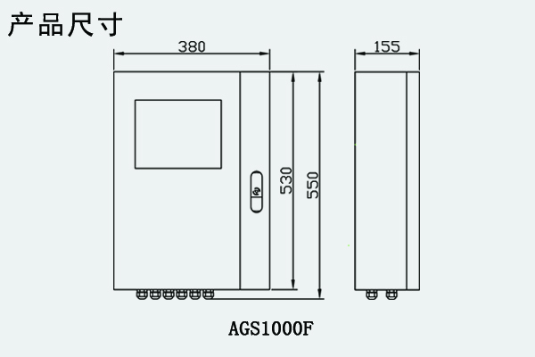 AGS1000F產(chǎn)品尺寸.jpg AGS1000F產(chǎn)品尺寸.jpg