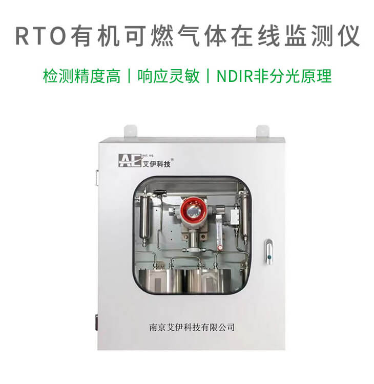 rto有機(jī)可燃分析儀 rto有機(jī)可燃分析儀