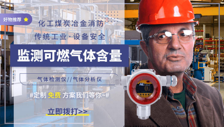 異丁烷可燃?xì)怏w報警器